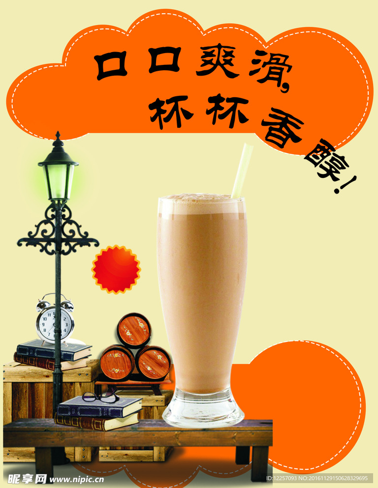 奶茶 灯箱片
