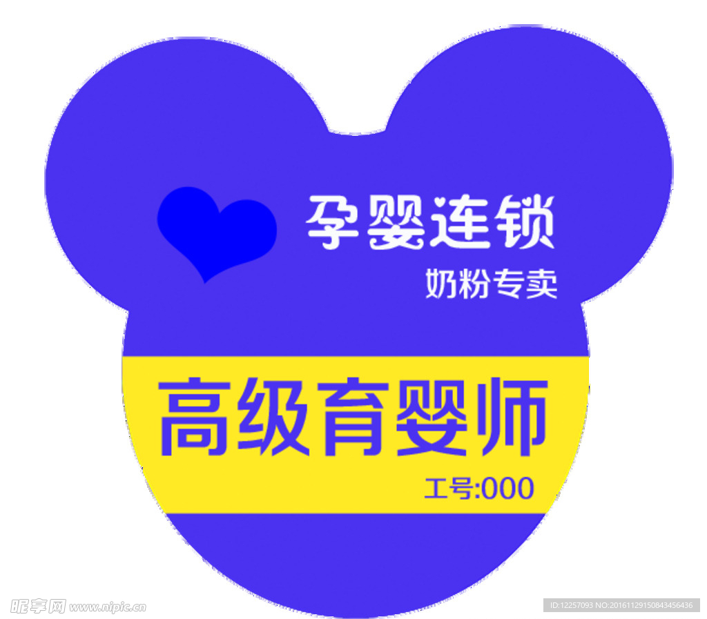 米老鼠胸卡