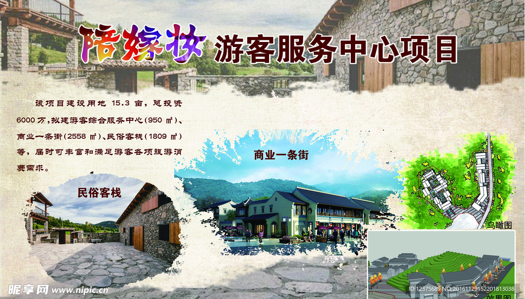 陪嫁庄