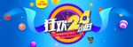 狂欢24小时