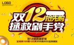 双12促销