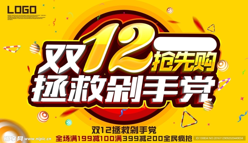双12促销
