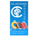 电线电缆柱子灯箱宣传海报