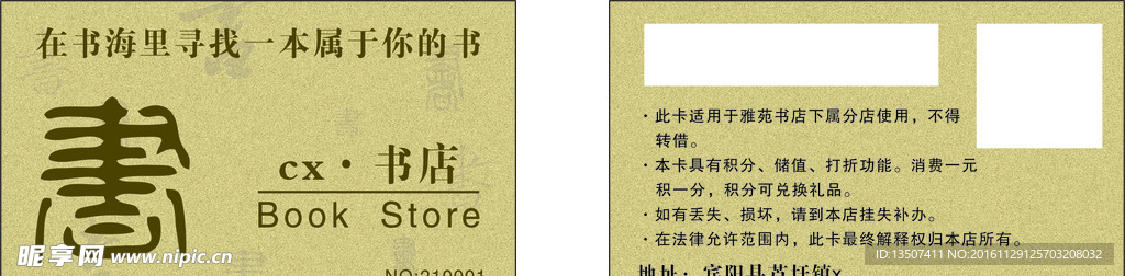 书店会员卡