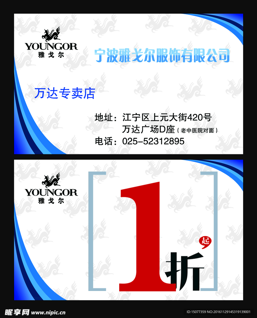 雅戈尔