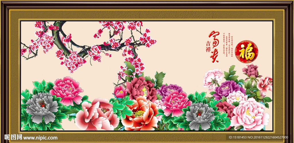 花开富贵