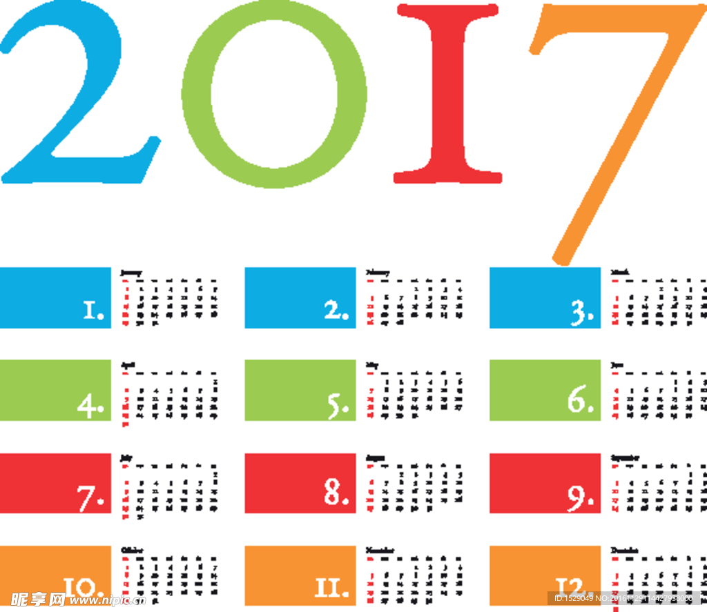 2017年日历