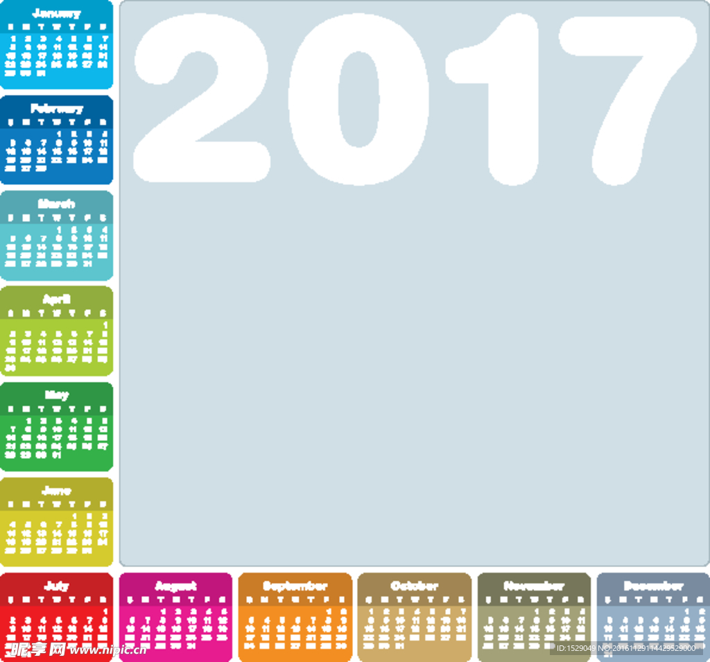 2017年日历
