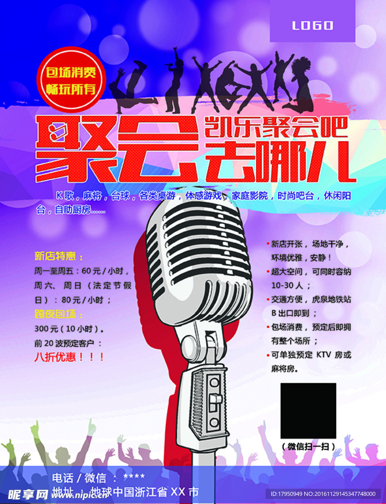 聚会去哪儿
