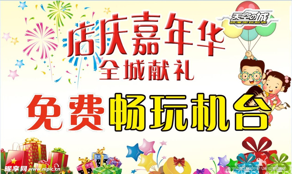 店庆嘉年华