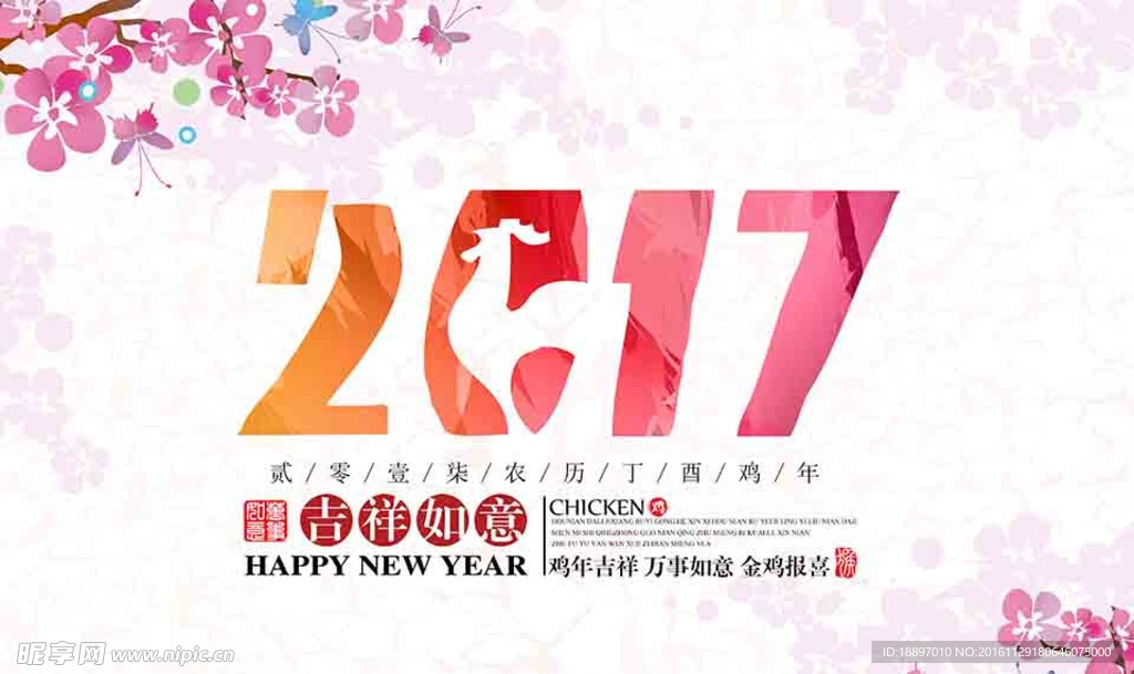 鸡年 2017  新年