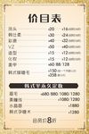 价目表