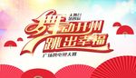 舞动开州