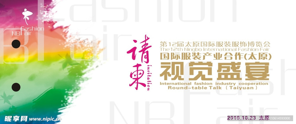 邀请函