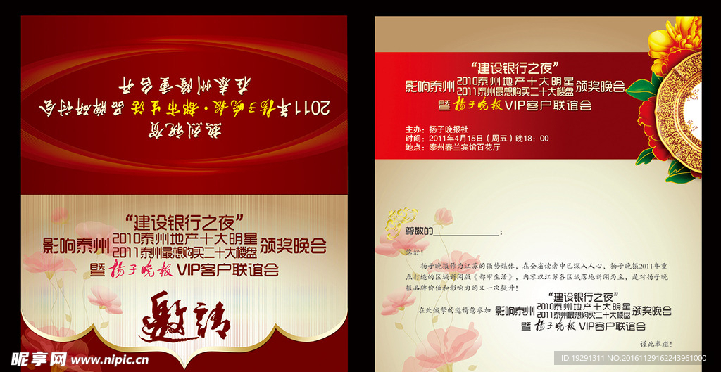 邀请函