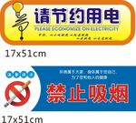 节约用电