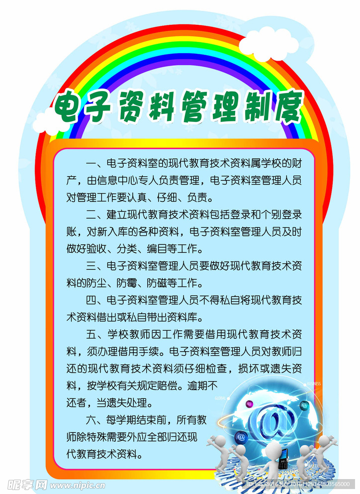 学校制度