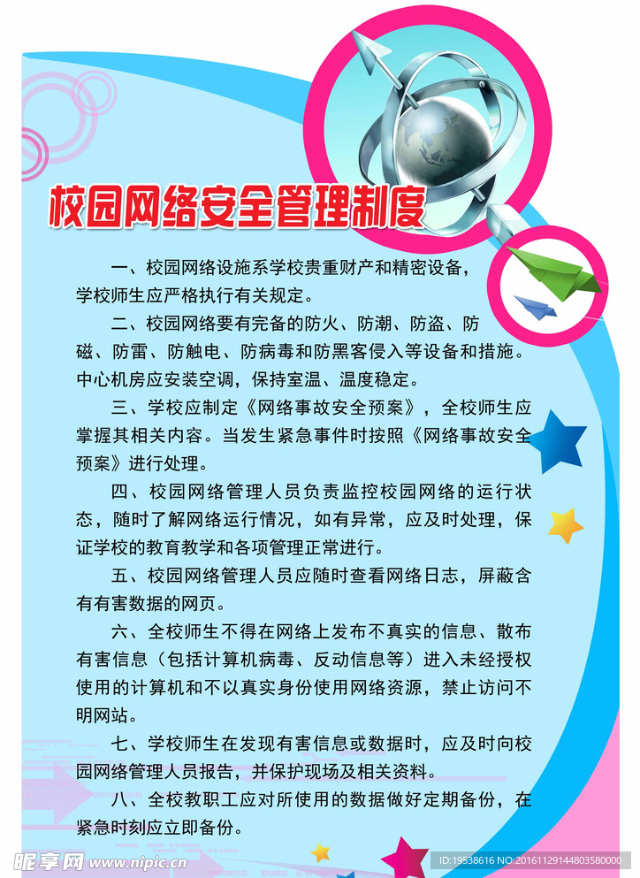 学校制度