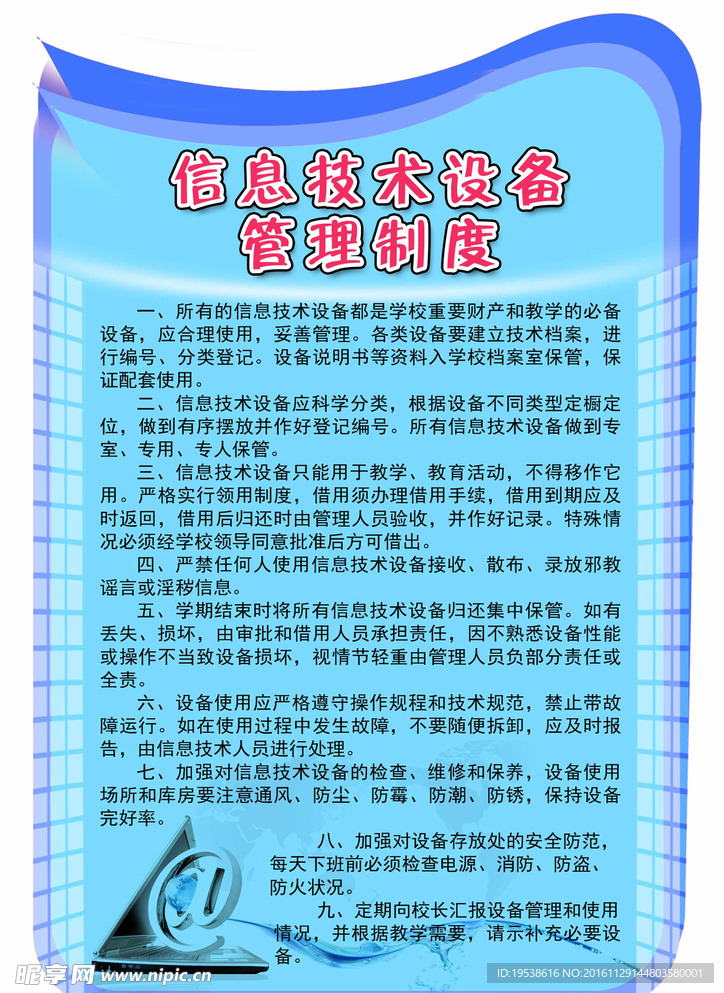 学校制度