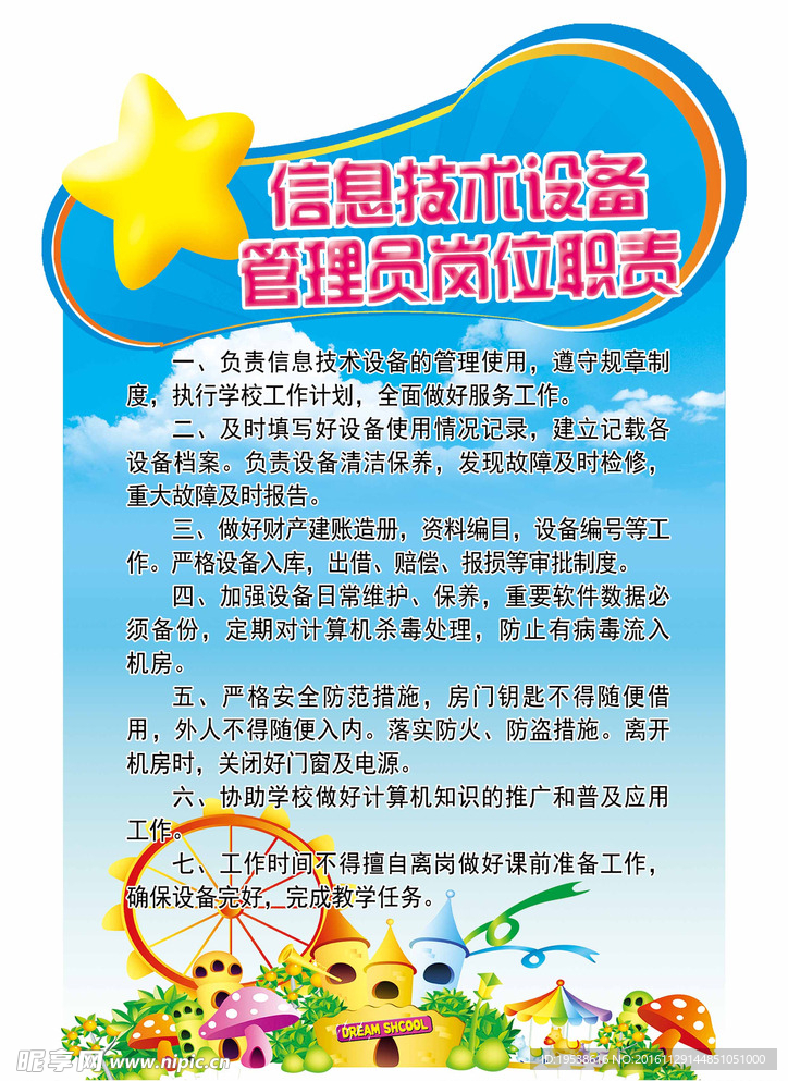 学校制度