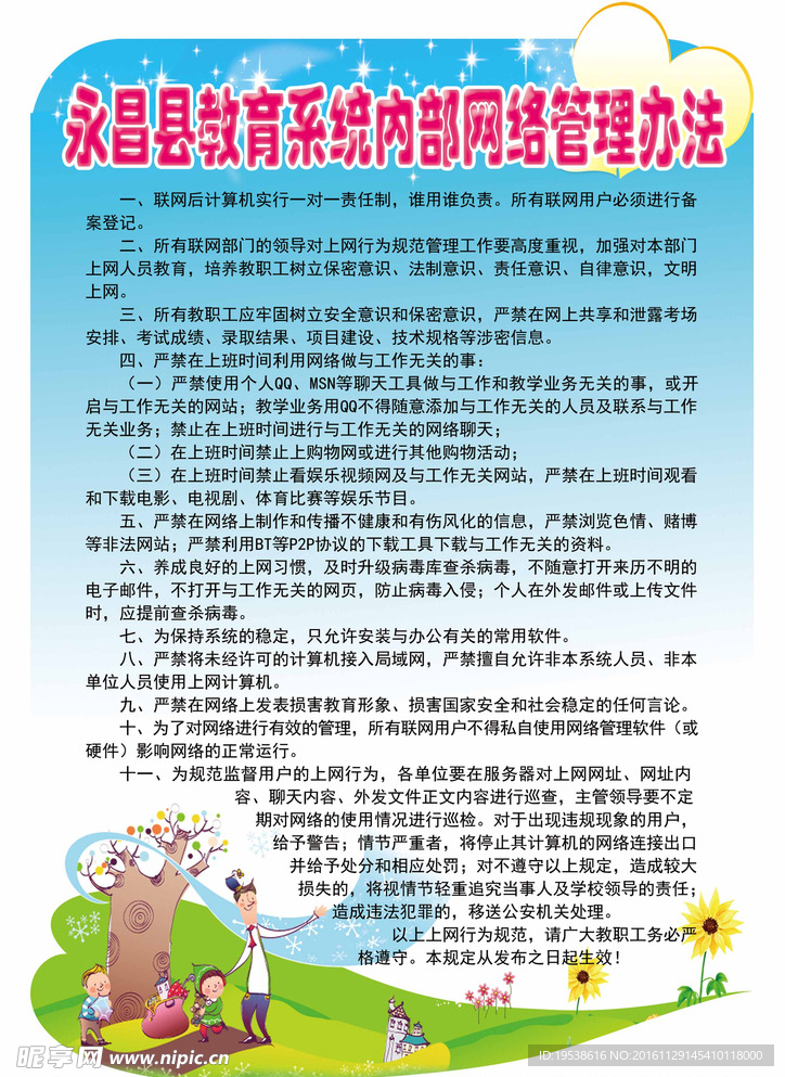 学校制度