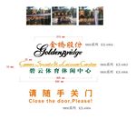 体育休闲中心玻璃贴