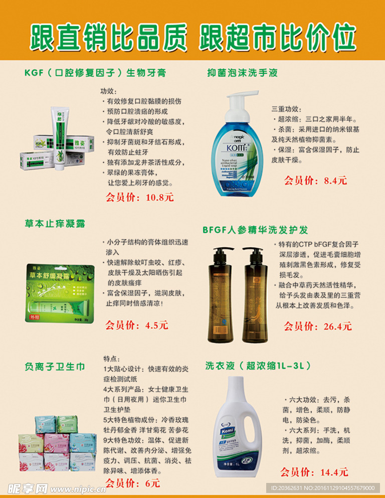 通和商城产品 美容护肤  保健