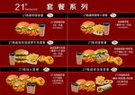 汉堡套餐
