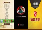 高档菜谱