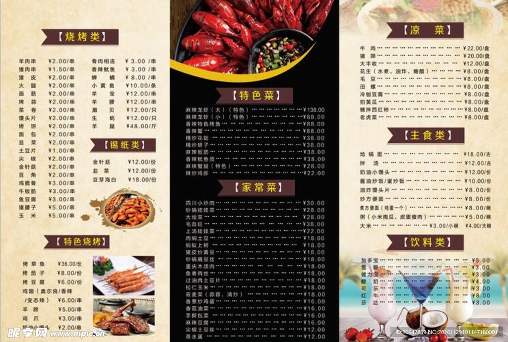 高档菜谱