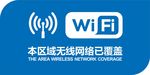 wifi标识牌