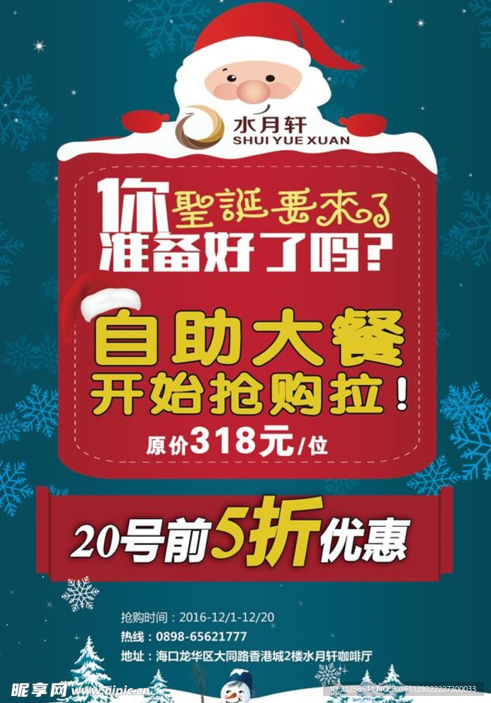 圣诞节展架