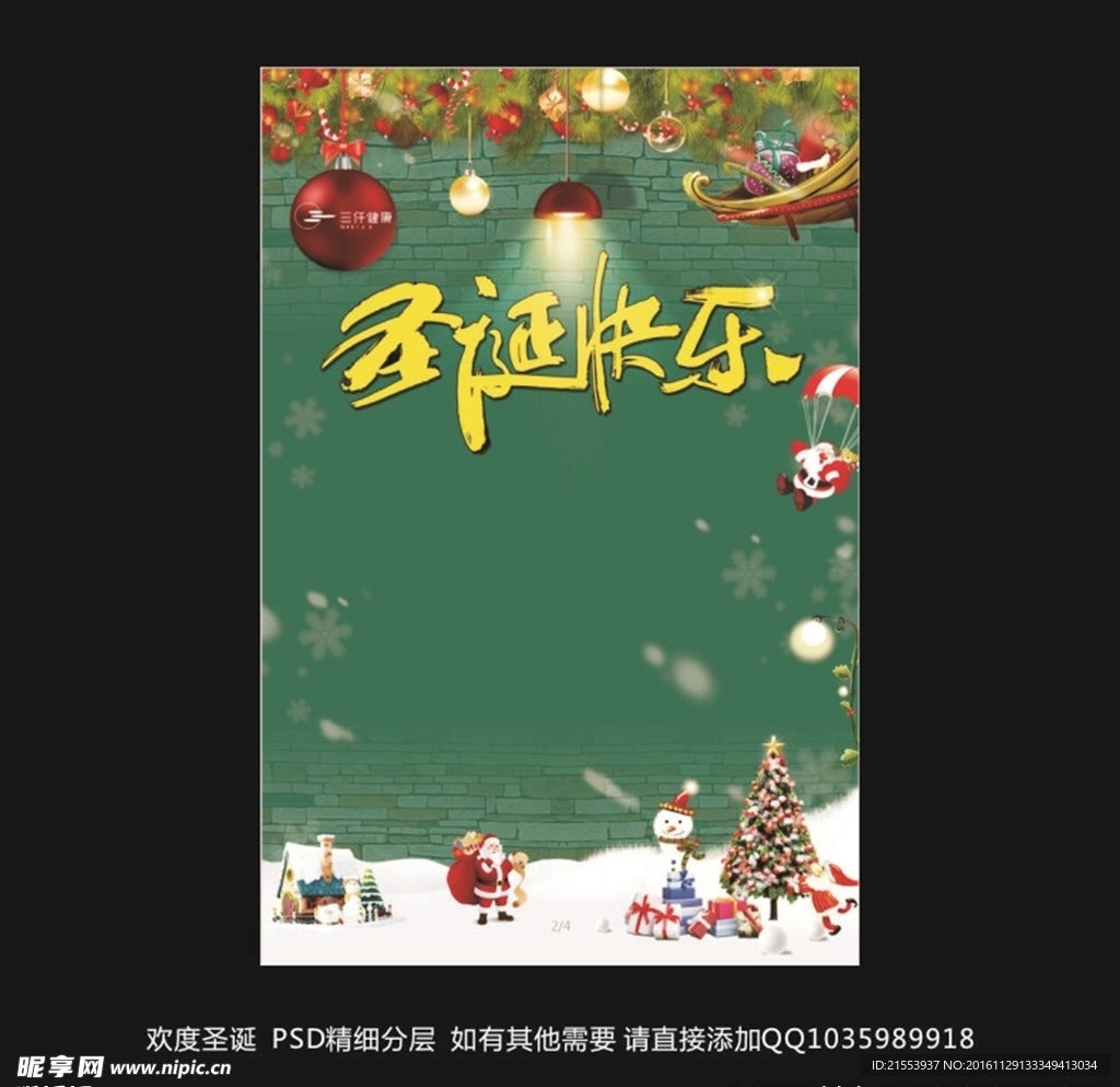 圣诞节海报