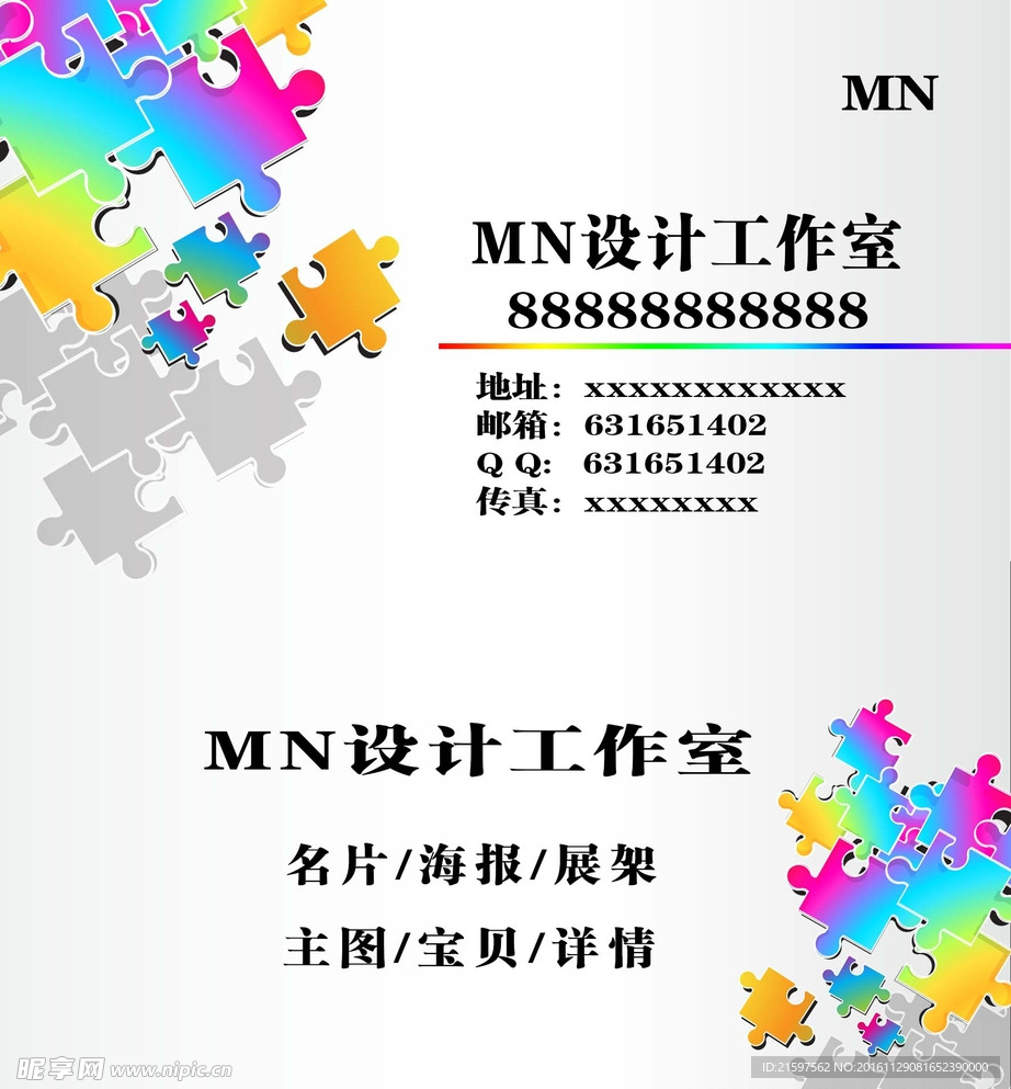 个人名片