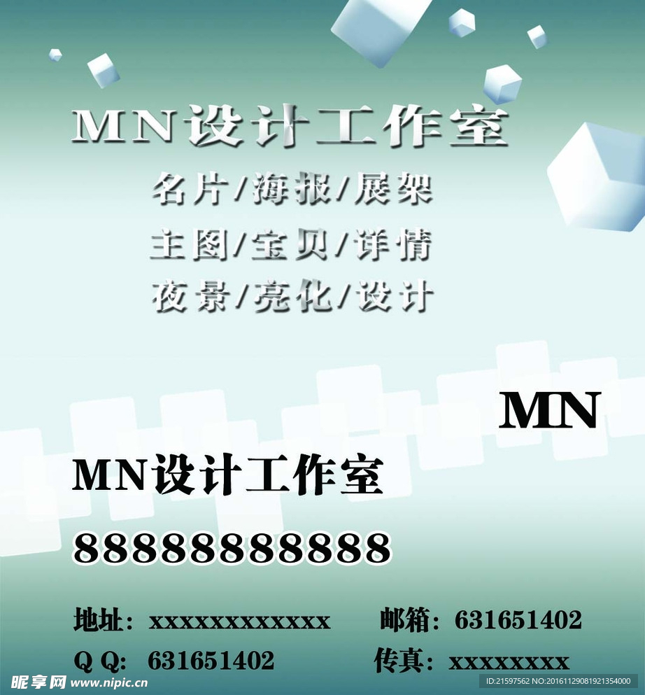 个人名片
