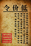 低价令