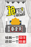 倒计时