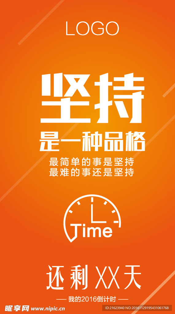 倒计时