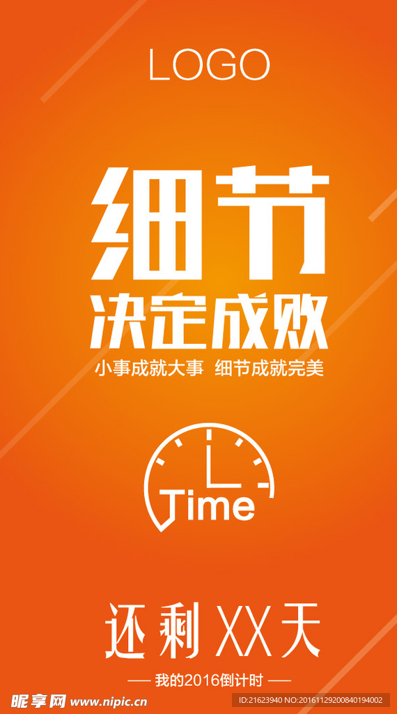 倒计时