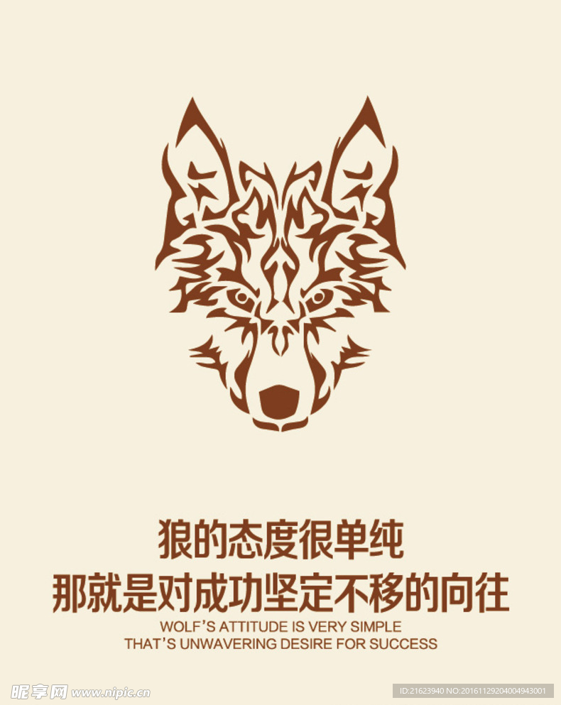 狼性