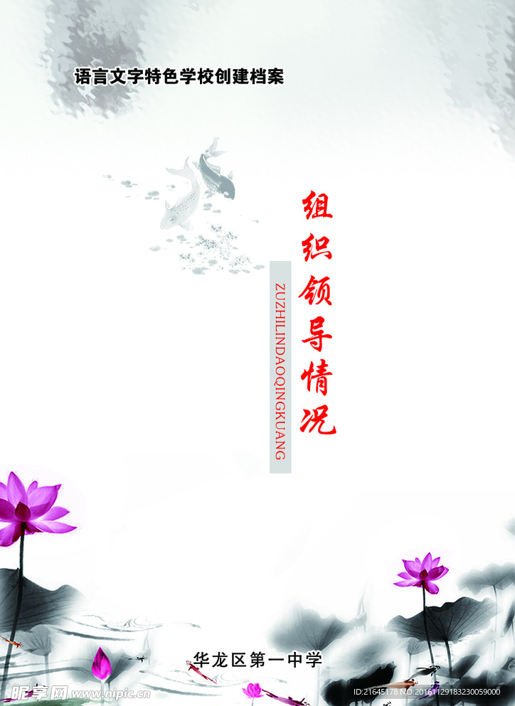 学校封皮
