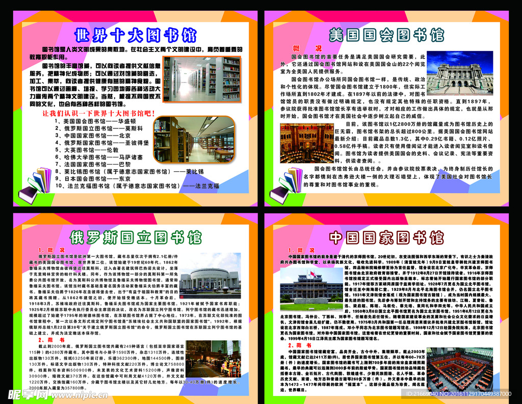 世界十大图书馆