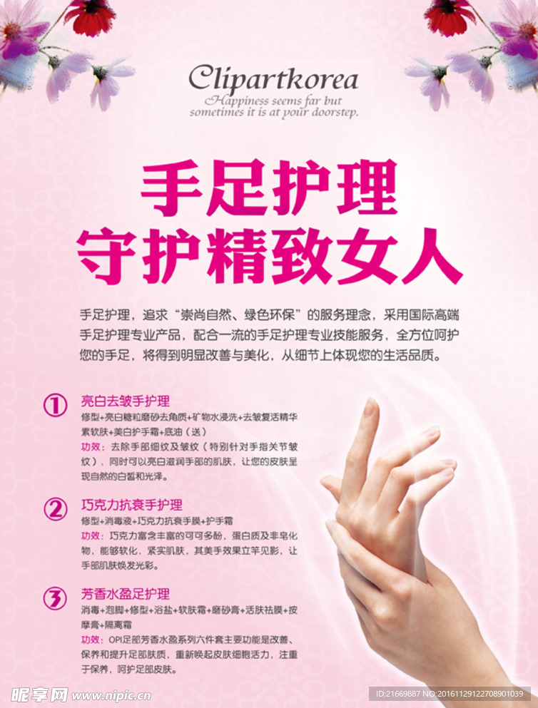 美容手足护理图片