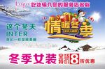冬季新品