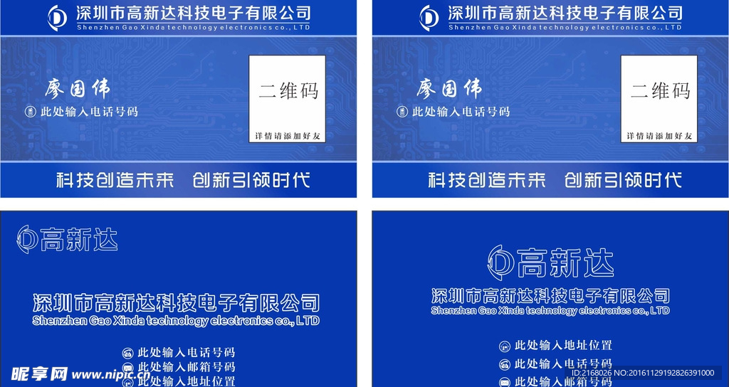 高新达名片