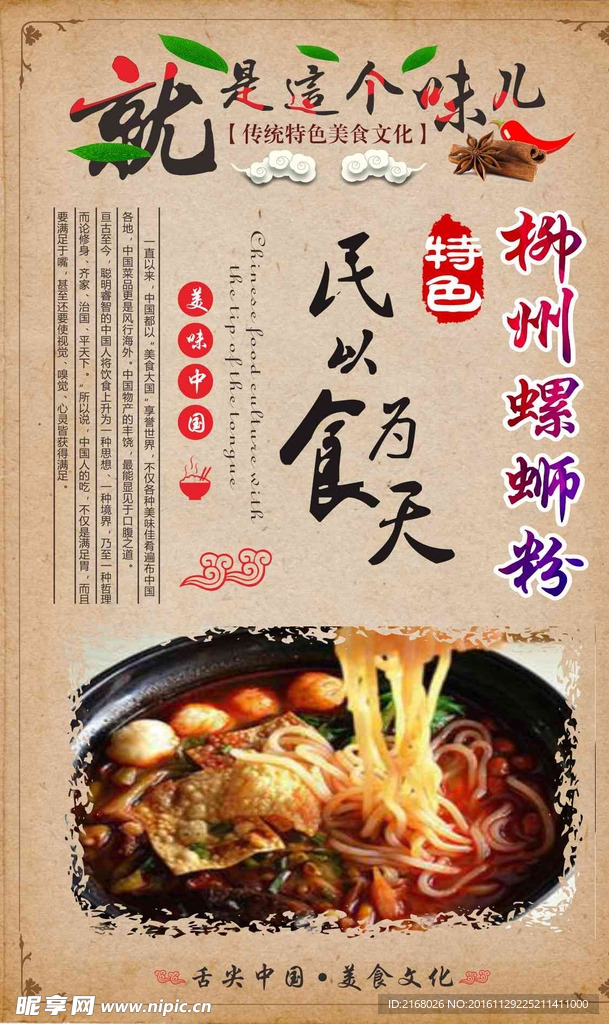 柳州螺蛳粉