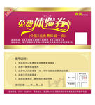 免费体验券 美容美发体验券
