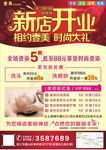 新店开业 美发新店 美容