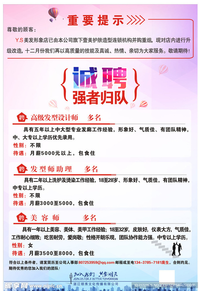美容美发招聘 招聘海报