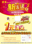 开业海报 美发新店试业